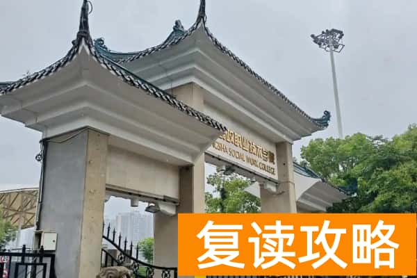 长沙民政职业技术学院往年单招录取线