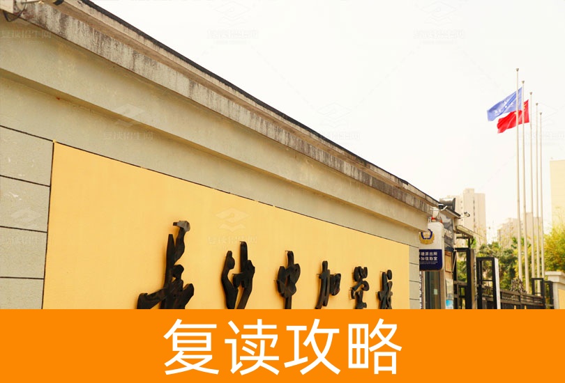 2024年长沙十所顶尖复读学校大揭秘